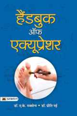 Haiṇḍabuka ôpha ekyūpreśara cover image