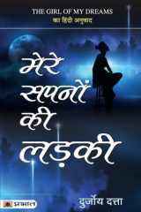 Mere Sapnon Ki Ladki cover image