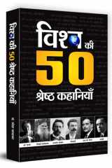 Vishwa Ki 50 Shreshtha Kahaniyan cover image