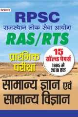 RPSC RAS / RTS PRELIMS 15 SOLVED PAPERS (HINDI EDITION ) Bestseller Book by Naresh Goyal: RPSC RAS / RTS PRELIMS 15 SOLVED PAPERS (HINDI EDITION ) cover image