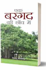 Ek Bargad Ki Chhaon Mein Ek Bargad Ki Chhaon Mein: A Heartwarming Tale of Friendship and Love cover image