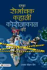 Ek Romanchak Kahani Coronakaal Ki Ek Romanchak Kahani Coronakaal Ki: Chronicles of Courage and Resilience by Ajay Mohan Jain cover image