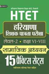 Htet (Haryana Shikshak Patrata Pariksha) Level-2 Class (Vi-Viii) Samajik Adhayayan 15 Practice Sets Bestseller Book by R.P. Shrivastava: HTET HARYANA SHIKSHAK PATRATA PARIKSHA LEVEL-2 CLASS VI-VIII SAMAJIK ADHAYAYAN 15 PRACTICE SETS cover image