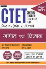 CTET Previous Year Papers Class (6 to 8) Mathematics and Science 2022 Complete Guide (Hindi ) Bestseller Book by Team Prabhat: CTET Previous Year Papers Class (6 to 8) Mathematics and Science 2022 Complete Guide (Hindi ) cover image