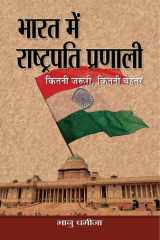 Bharat Mein Rashtrapati Pranali BHARAT MEIN RASHTRAPATI PRANALI: Understanding India's Presidential System and Process cover image