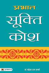 Prabhat Sookti Kosh cover image