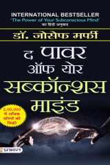 The Power Of Your Subconscious Mind ‘द पावर ऑफ योर सब्कॉन्शस माइंड’ अवचेतन मन की अद्भुत शक्तियों को उन्मुक्त कर सकते हैं। cover image