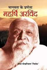 Manavata Ke Praneta Maharshi Arvind cover image