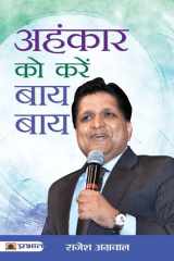 Ahankar ko Karen Bye-Bye cover image