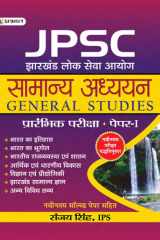 Psc Jharkhand Lok Seva Ayog Samanya Adhyayan (Prarambhik Pariksha) Paper-I-Competitive Exam Book 2021 Bestseller Book by SANJAY SINGH, I.P.S: PSC JHARKHAND LOK SEVA AYOG SAMANYA ADHYAYAN PRARAMBHIK PARIKSHA PAPER-I-Competitive Exam Book 2021 cover image