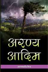 Aranya Aadim Aranya Aadim: The Life and Culture of India's Indigenous People by Tarun Kanti Mishra cover image