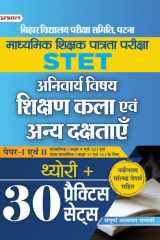 BIHAR MADHAYMIK SHIKSHAK PATRATA PARIKSHA PAPER-I EVAM II THEORY + 30 PRACTICE SET Bihar STET Madhaymik Shikshak Patrata Pareeksha Paper-I Evam II Theory + 30 Practice Sets: Team Prabhat's Bihar STET Exam Preparation cover image