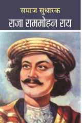 Samaj Sudharak Raja Rammohan Roy Samaj Sudharak Raja Rammohan Roy: A Social Reformer by Mamta Jha cover image