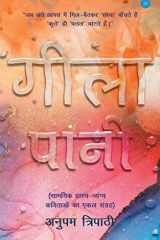Geela pani cover image