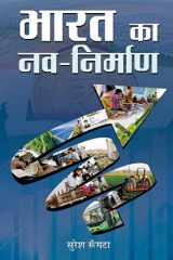 Bharat Ka Nav-Nirman BHARAT KA NAV-NIRMAN: A Vision for India's Renaissance and Growth by SURESH RUNGATA cover image