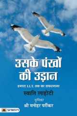 Uske Pankhon Ki Udaan cover image