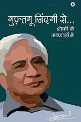 Guftagoo Zindagi Se... Shoki Ke Alfazon Meh cover image