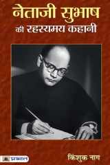 Netaji Subhash Ki Rahasyamaya Kahani cover image