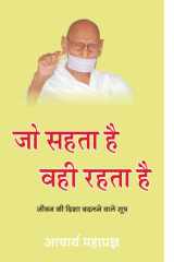 Jo Sahata Hai Wahi Rahata Hai Jo Sahata Hai Wahi Rahata Hai: The Power of Resilience” cover image
