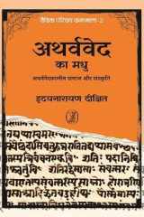 Atharvved Ka Madhu cover image