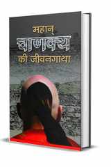 Mahan Chanakya Ki Jeevan Gatha Mahan Chanakya Ki Jeevan Gatha: Unraveling the Legend cover image