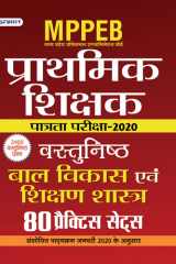 Mppeb Madhya Pradesh Shikshak Patrata Pariksha-2020 Vastunisth Bal Vikas Evam Shikshan Shastra (80 Practice Sets) MPPEB MADHYA PRADESH SHIKSHAK PATRATA PARIKSHA-2020 VASTUNISTH BAL VIKAS EVAM SHIKSHAN SHASTRA 80 PRACTICE SETS: Preparing for MPPEB Teacher  cover image