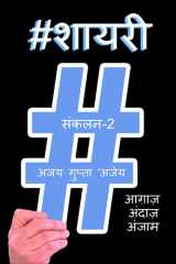 Hashtag Shayari 2 / हैशटैग शायरी cover image