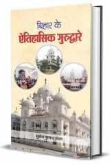 Bihar Ke Aitihasik Gurudware Bihar Ke Aitihasik Gurudware: Subodh Kumar Nandan's Exploration of Historical Gurudwaras in Bihar cover image