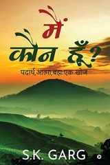 Main Koun Hoon? पदार्थ,आत्मा,बह्मः एक खोज cover image