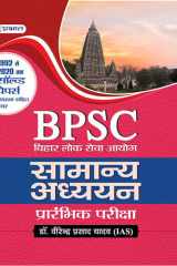 Bpsc Bihar Lok Seva Ayog 28 Year-Wise General Studies Solved Papers (1992 - 2020) Dr. Virender Prasad Yadav IAS cover image