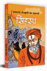 Sanatan Sanskriti Ka Mahaparva Simhastha Sanatan Sanskriti Ka Mahaparva Simhastha: Exploring the Grand Festival of Sanatan Culture cover image