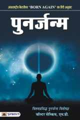 Punarjanma cover image