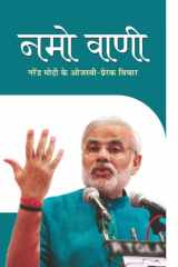 Namo Vani Namo Vani: Insights from the PM cover image