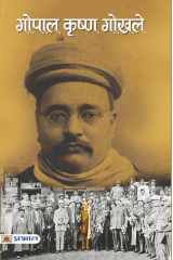 Gopal Krishna Gokhale Gopal Krishna Gokhale: A Legacy of Leadership by Mamta Kumari cover image