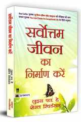 Sarvottam Jeevan Ka Nirman Karen cover image