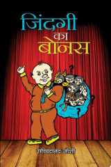 Zindagi Ka Bonus Zindagi Ka Bonus: Life's Bonus Moments by Sachchidanand Joshi cover image