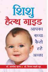 Shishu Health Guide A Comprehensive Guide to Health and Wellness with Shishu Health Guide cover image