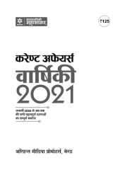  Current Affairs Yearly  2021 Hindi cover image