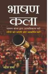 Bhashan Kala BHASHAN KALA: The Art of Public Speaking by Mahesh Sharma cover image