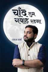 Chand Tum Gawah Rahna Chand Tum Gawah Rahna: An Anthology of Romantic Poems cover image