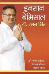 Insaan Bemisal Dr. Raman Singh - Bestseller Book by Dr. Ganesh Kaushik; Priyanka Kaushal; Vishal Yadav: Insaan Bemisal Dr. Raman Singh cover image