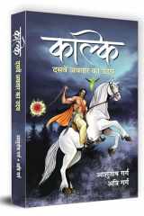 Kalki Dasaven Avatar Ka Udaya cover image