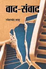 Vaad-Samvaad Vaad-Samvaad: Engaging Conversations on Contemporary Issues by Ramesh Chandra Shah cover image