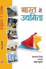 Bharat Mein Udyamita Bharat Mein Udyamita: Entrepreneurship in India cover image