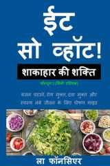 Eat So What! Shakahar ki Shakti Volume 2 (Mini edition) cover image