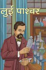 Louis Pasteur - Famous Book by NANDINI SARAF: LOUIS PASTEUR cover image