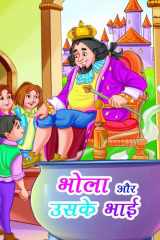 BHOLA AUR USKE BHAI - Bestseller Book by NEHA VERMA: BHOLA AUR USKE BHAI cover image