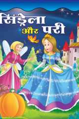 Cinderella Aur Pari - Cinderella Aur Pari: Whimsical Tales of Fantasy - Embarking on Magical Adventures with Cinderella and Fairies cover image