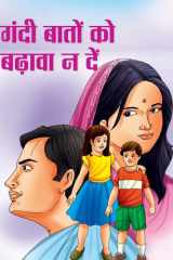Gandi Bathon Ko Badhava Na Den A - GANDI BATHON KO BADHAVA NA DEN A by Manisha Garg: Encouraging Positive Conversations cover image