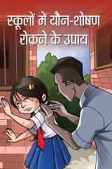 Schoolon Mein Yuan-Shoshan Rokane Ke Upaya - Bestseller Book by SADHNA: SCHOOLON MEIN YUAN-SHOSHAN ROKANE KE UPAYA cover image